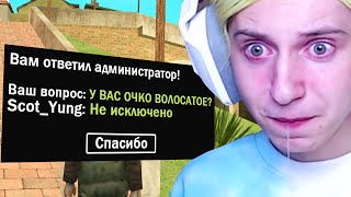 РЕАКЦИЯ АДМИНОВ НА «У ВАС ОЧКО ВОЛОСАТОЕ?» В РЕПОРТ [Arizona RP]