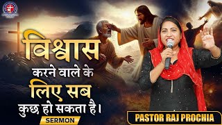 विश्वास करने वाले के लिए सब कुछ हो सकता है | Vinod prochia ministry | live prayer #fireprayer