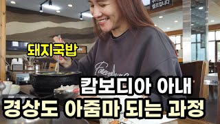 캄보디아 아내 조금씩 한국에 적응하고 경상도 아줌마 돼 갑니다