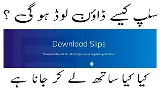 How to Download physical slip || Sindh Police physical test || Slip update || Sindh Sarkar