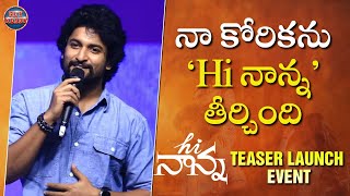 Natural Star Nani Speech At Hi Nanna Teaser Launch Event | Mrunal Thakur | Kiara Khanna | Get Ready