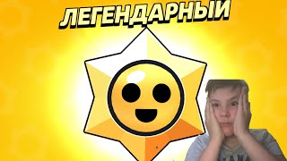 САМОЕ ВЕЗУЧИЕ ОТКРЫТИЕ ЛЕГЕНДАРНЫХ СТАРР ДРОПОВ!