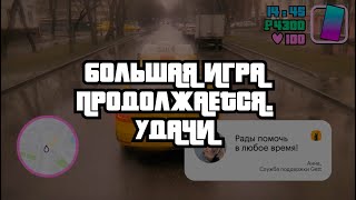 Gett Optima - квест-игра для водителей [Часть 2]