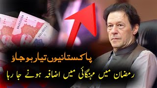 Inflation Rate In Pm Imran Khan Pakistan | Mehnagai Main Mazeed Izafa