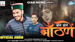 Latest Himachali Song 2023 | Sheeghe Sheeghe Banthane | Bittu Chauhan | Gian Negi |