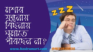 আপনার বাসায় কখনো মশা ঢুকবে না , ১০০ % ক্যাশ বেক গ্যারেন্টি।