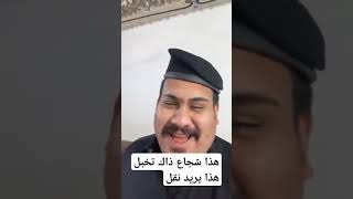 هذا هم يريد نقل لكم التعليق احبتي