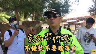 【颐和园】03 不懂就不要瞎革命【免费试看】#袁腾飞