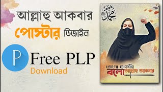 Allah Hu Akba poster Design | Free PLP | Muslim student explains to shout 'Allah Hu Akbar' hijab row