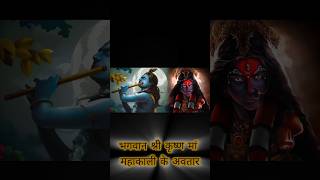 श्री कृष्ण विष्णु के अवतार नही थे,जानकर हो जायेंगे हैरान। #shorts #viralshorts #shortsfeed #ytshorts