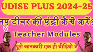 udise plus 2024-25 new teachers ki entry kaise kare | teacher modules complete | udise+ kaise bhare