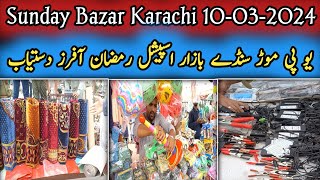 UP More Karachi Sunday Bazaar Visit|Sunday Bazar Karachi 10-03-2024|Cheapest Market Khi|Karachi Info