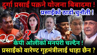 🔴EXCLUSIVE: दुर्गा प्रसाईं पक्रने योजना बिबादमा, वारेण्ट गृहमंत्रीलाई थाहा छैन ?-Nimkant Pandey