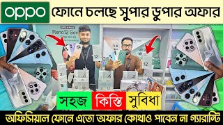 সহজ কিস্তিতে অপ্পো মোবাইল কিনুন 🔥 oppo mobile phone price in Bangladesh 2024 📱 Dhaka BD Vlogs