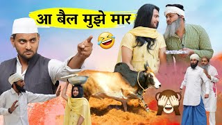 आ बैल मुझे मार 😆 🤣 | Aasif Gaur Comedy | Vakeel 420 new Video | Team 420 Comedy