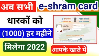 E-shram card धारकों को Rs(1000) हर महीने सभी को मिलेगा ? e-shram Card ₹1000 Kis Kis Ko Milega