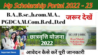 mp Scholarship Portal 2022/छात्रवृति योजना मध्य प्रदेश/mp Scholarship