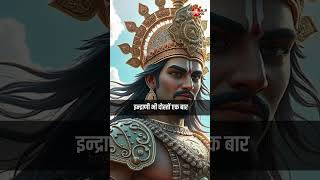 द्रौपदी की शादी इंद्र देवता से कैसे हुई #mahabharat #shorts