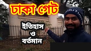 Dhaka Gate | The History and The Present Situation of Dhaka Gate | Dhaka