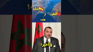 #المغرب #اسبانيا