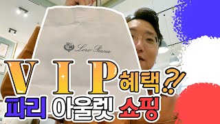 유럽 신혼여행가서 아울렛 쇼핑 할인받고, VIP 대접받는 법..? [프랑스 파리, 라발레 빌리지 방문기]