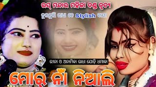 Mor Na Niali 4k || New Sambalpuri Rina Kumbhar Danda || Rasmandara Mahila Danda || anamika radha