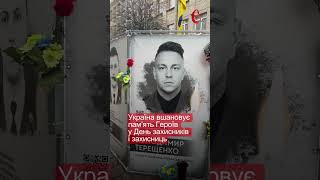 День захисників і захисниць України