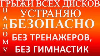 гимнастика при грыже позвоночника