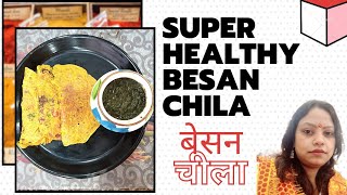 [Healthy Recipe] Besan Chilla Recipe/बेसन चीला की रेसिपी/हेल्दी नाश्ते की रेसिपी/Weight Loss Recipe