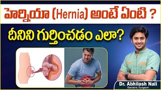 What Is Hernia In Telugu || Hernia Symptoms In Telugu || Hernia Near Belly Button | Dr Abhilash Nali