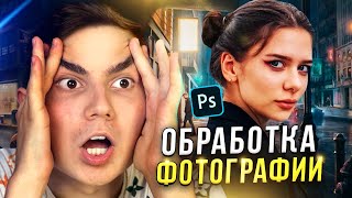 КАК ЛЕГКО УЛУЧШИТЬ ФОТОГРАФИЮ В ФОТОШОПЕ // Обработка фото в Adobe Photoshop