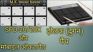 DHOLAK (DUGAN) patch editing on SPD-20/20X or MOBILE OCTAPAD