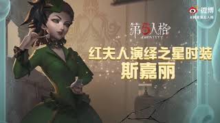 [ IDENTITY V /  第五人格 ] MARY BLOODY QUEEN "SCARLETT" DEDUCTION STAR COSTUME SPOTLIGHT