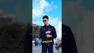 حمو ايهاب و التوينز مين يكسب