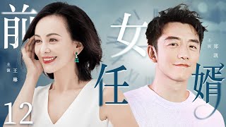 都市情感电视剧 |【前任女婿 Lying Marriage】12 婚姻三年，上门女婿得知婚姻谎言，妻子的精心策划，荒唐的人生闹剧...（《骄阳伴我》王琳 、郑恺）-中国电视剧