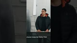 Покраска лаком на защитное покрытие Молот