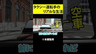 サラリーマンを辞めてタクシー運転手になった男のリアルな生活