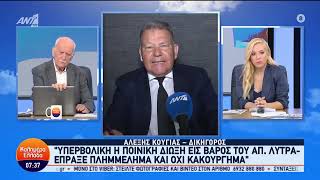 Ο Κούγιας βλέπει “αντρίκια” συμπεριφορά στον Λύτρα και μιλά για “κακή στιγμή”