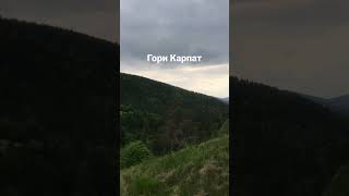 Гори Карпат