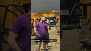 هو هذا حال النعسان ويتمرن بليل 😂 #العراق #explore #gym #كمال_اجسام