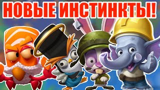 Убил Ютубера! Новые Инстинкты! Обзор Персонажей! Статист. Zooba. Ct4tist.