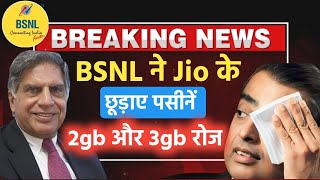 Bsnl ने छुड़ाए पसीने 😱 Bsnl Ke Saste Plan 2024 | Best BSNL Plan 2024 | Bsnl Recharge Plans #bsnl