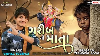 😔 ગરીબ ની માતા - Garib Ni Mata - Vishal Yogiraj New Hits Aalap 2023 - New Songs 2023