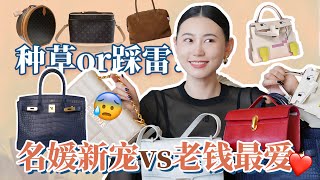 顶奢、准一线、小众平替，谁家包包赢更大！| 10只新包购物分享 | LV | Hermes | Celine | Cape Cobra | Métier | Savette