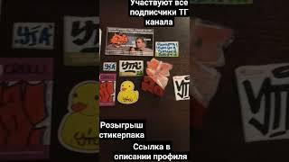 Итог на 15 подписчиков #sticker #stickerbombing #graffiti #стикербомбинг #бомбинг #стикер #граффити