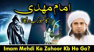 Imam Mehdi Kab Ayenge ? | Mufti Tariq Masood