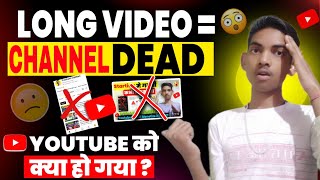 Youtube को क्या हो गया ! 🤔 || Long Video Channel Dead कर दिया 😔 || Views Problem