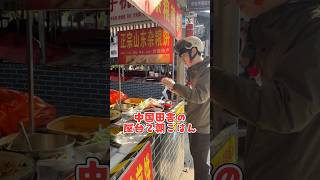 中国田舎の屋台朝食 #日中夫婦 #中国 #shorts