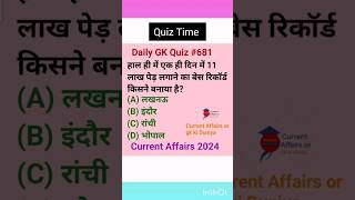 2 August 2024 GK Quiz l Current Affairs Quiz l General Knowledge l GK short video #ssccgl #681