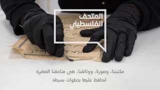 Our Mini Museums, Let's Preserve them | متاحفنا الصغيرة، لنحافظ عليها